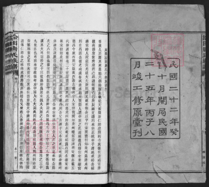 湖南省株洲市渌口区淦田镇唐氏修厡堂族谱-淦田唐氏六修族谱.pdf电子版插图2
