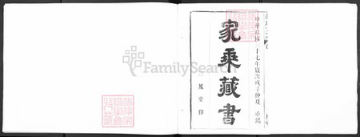安徽省马鞍山市当涂县安徽省马鞍山市当涂县姑孰镇薛氏三凤堂族谱-姑孰薛氏宗谱.pdf电子版插图1