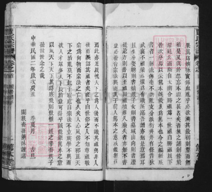 湖北省黄冈市黄州区贾氏笃本堂族谱-贾氏宗谱.pdf电子版插图2