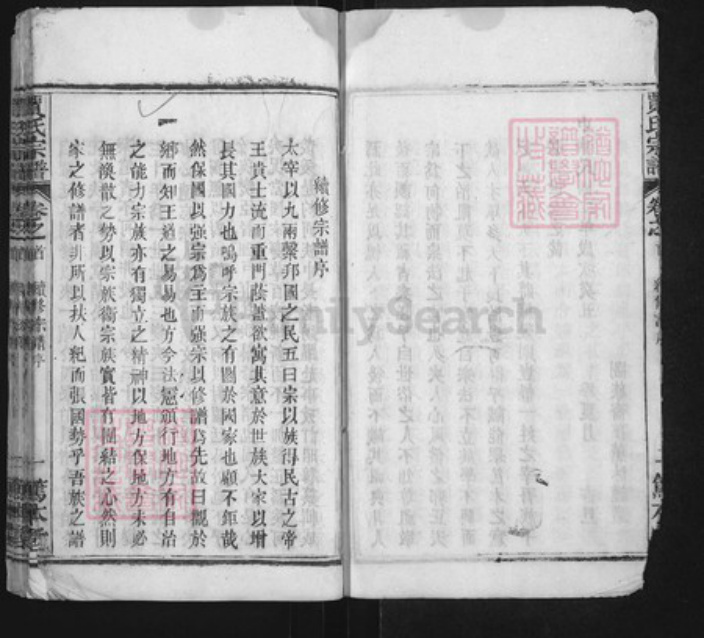 湖北省黄冈市黄州区贾氏笃本堂族谱-贾氏宗谱.pdf电子版插图3