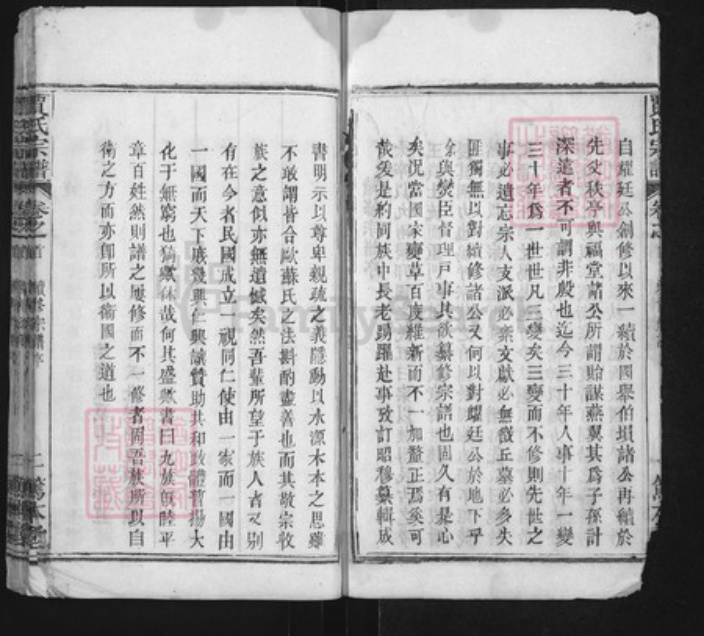 湖北省黄冈市黄州区贾氏笃本堂族谱-贾氏宗谱.pdf电子版插图4