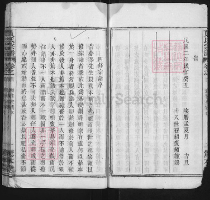 湖北省黄冈市黄州区贾氏笃本堂族谱-贾氏宗谱.pdf电子版插图5