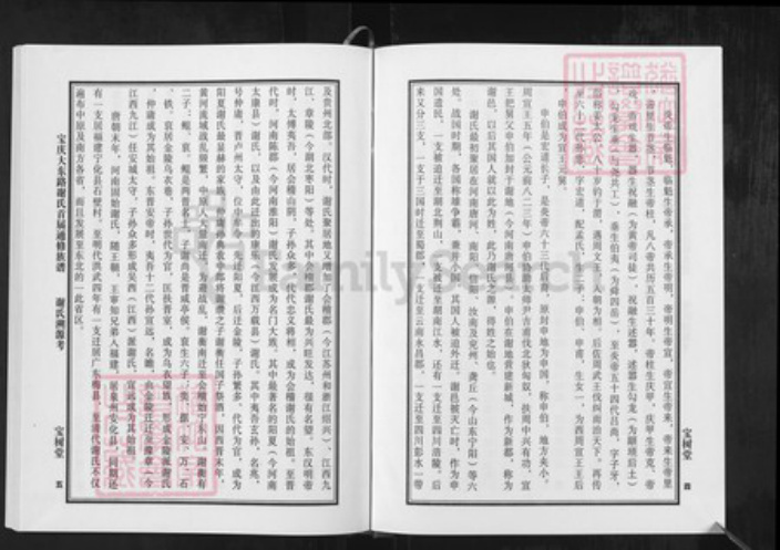 湖南省邵阳市邵东湖南省邵阳市邵东市谢；谢氏宝树堂族谱-谢氏通修族谱.宝庆大东路.pdf电子版插图3