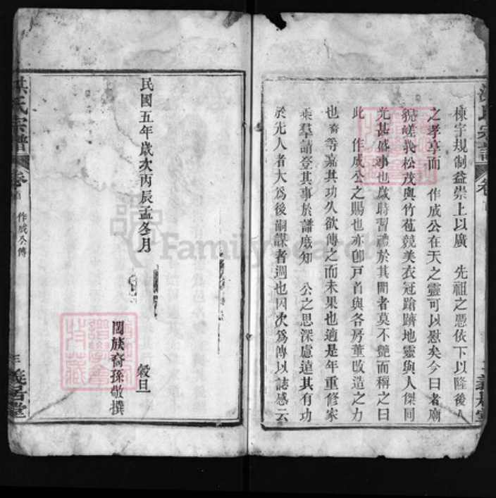 湖北省黄冈市红安县杏花乡洪氏义居堂族谱-洪氏宗谱 [8卷,首1卷].pdf电子版插图3