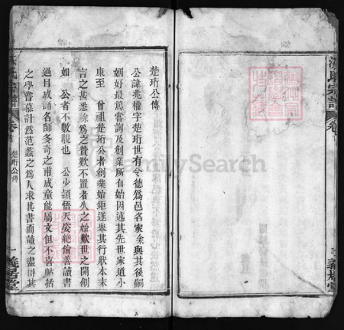 湖北省黄冈市红安县杏花乡洪氏义居堂族谱-洪氏宗谱 [8卷,首1卷].pdf电子版插图4