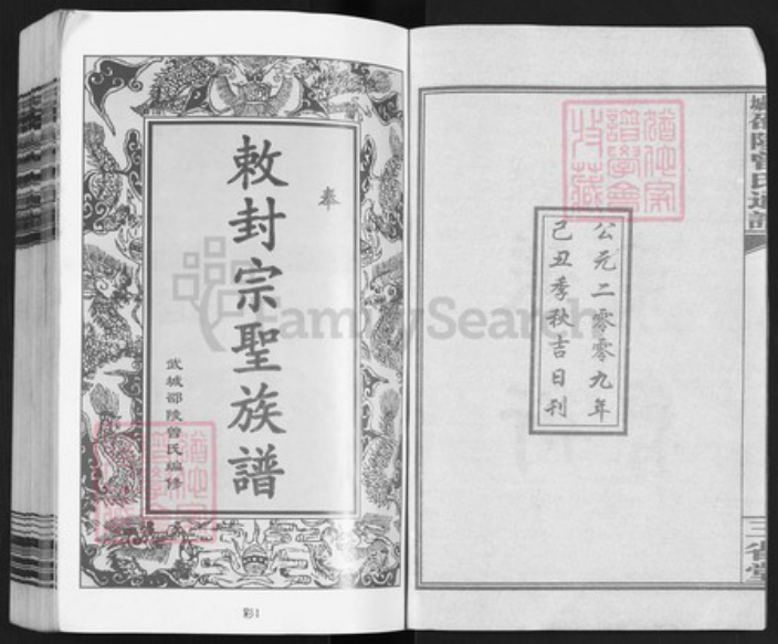 江西省宜春市上高县田心镇曾氏三省堂族谱-武城邵陵曾氏通谱.pdf电子版插图2