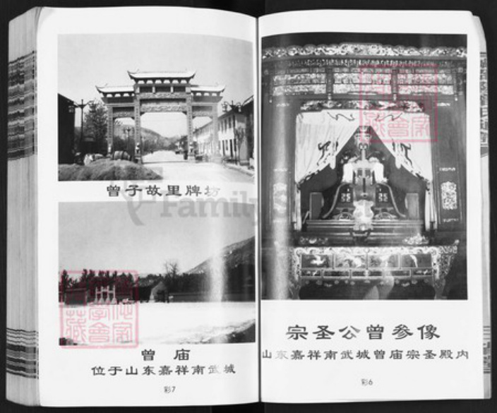 江西省宜春市上高县田心镇曾氏三省堂族谱-武城邵陵曾氏通谱.pdf电子版插图5