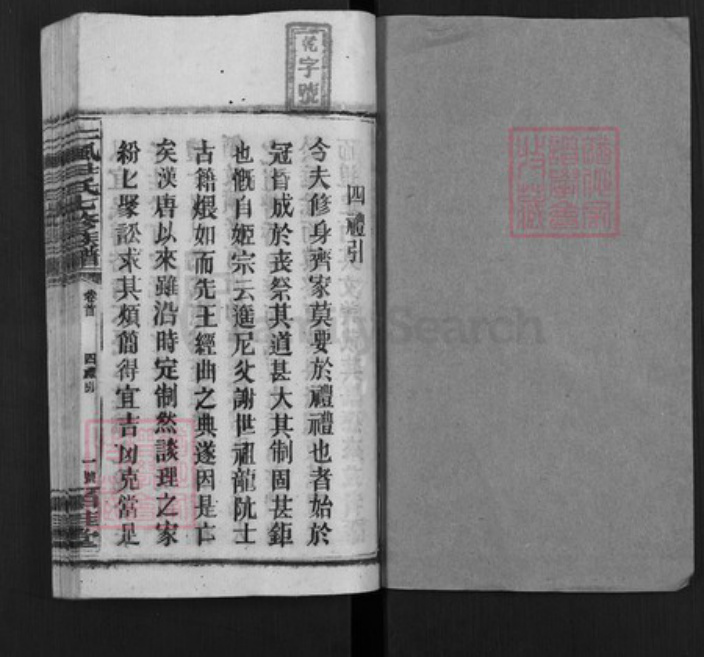 湖南省邵阳市邵东尹氏柏桂堂族谱-仁风尹氏七修族谱.pdf电子版插图1