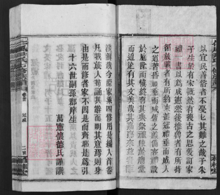 湖南省邵阳市邵东尹氏柏桂堂族谱-仁风尹氏七修族谱.pdf电子版插图2
