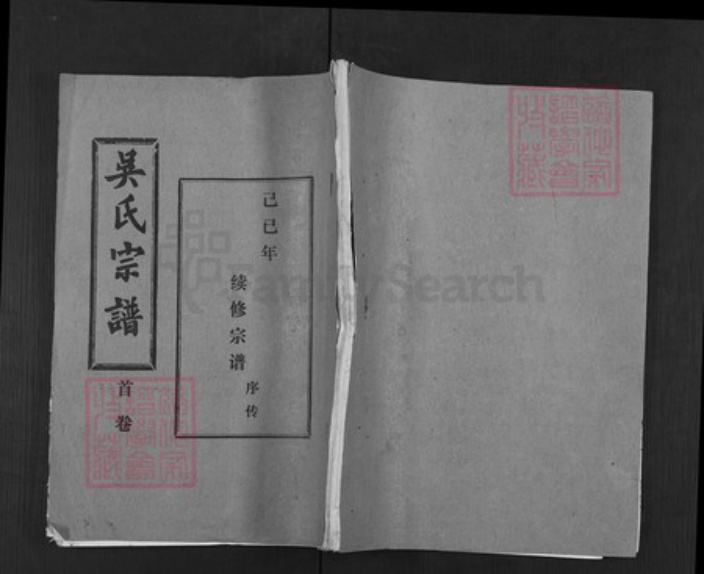 湖北省武汉市新洲区吴氏让德堂族谱-吴氏宗谱.pdf电子版插图