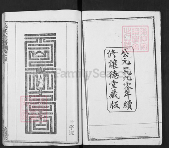 湖北省武汉市新洲区吴氏让德堂族谱-吴氏宗谱.pdf电子版插图2
