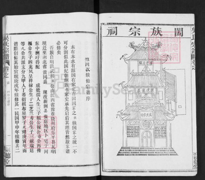 湖北省武汉市新洲区吴氏让德堂族谱-吴氏宗谱.pdf电子版插图3