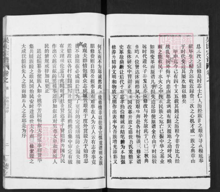 湖北省武汉市新洲区吴氏让德堂族谱-吴氏宗谱.pdf电子版插图4
