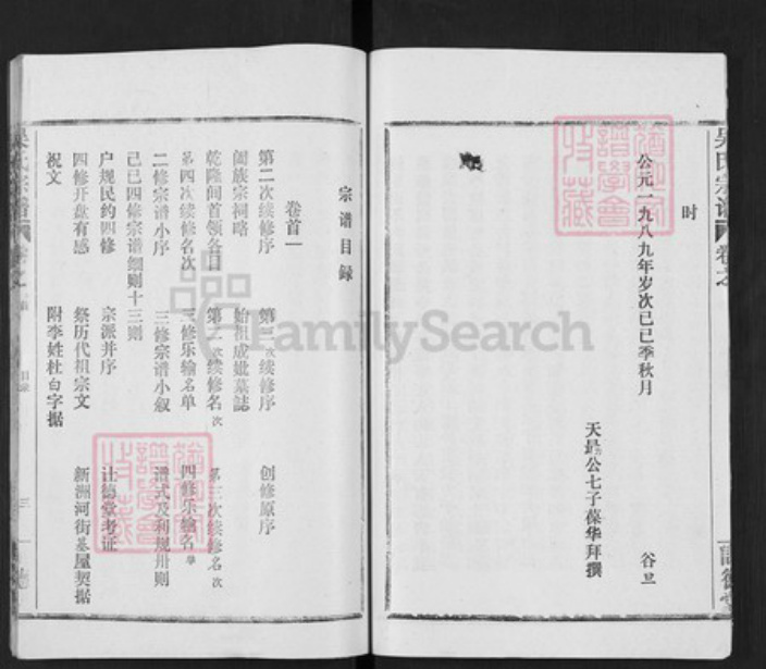 湖北省武汉市新洲区吴氏让德堂族谱-吴氏宗谱.pdf电子版插图5