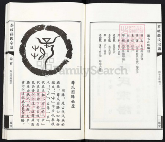 江苏省无锡市江阴市薛氏三凤堂族谱-茶岐薛氏宗谱.pdf电子版插图2