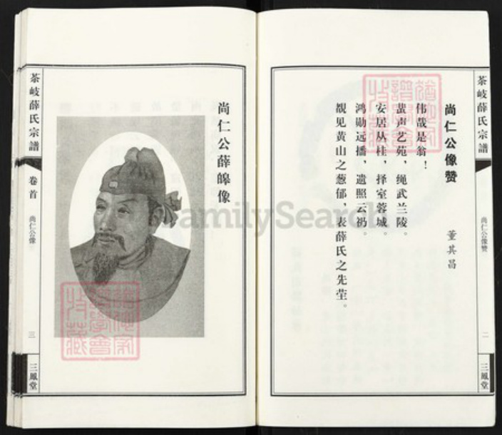 江苏省无锡市江阴市薛氏三凤堂族谱-茶岐薛氏宗谱.pdf电子版插图3