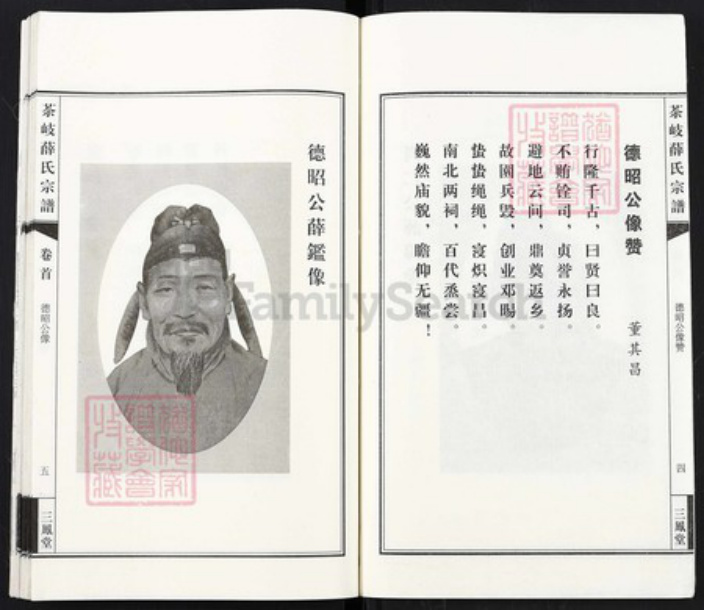 江苏省无锡市江阴市薛氏三凤堂族谱-茶岐薛氏宗谱.pdf电子版插图4