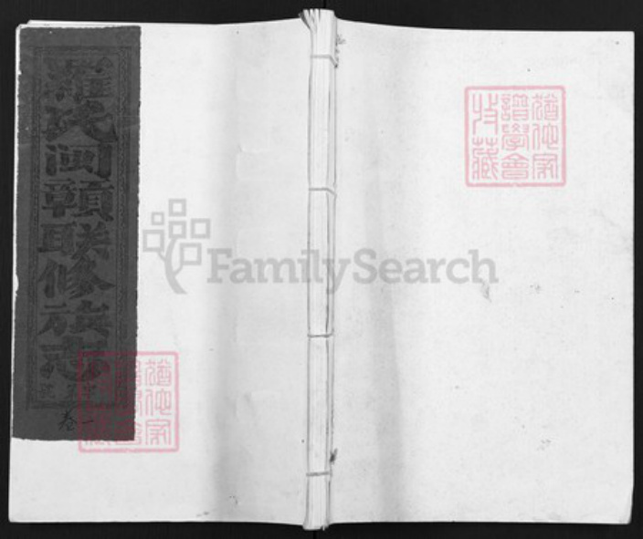 江西省南昌市新建区西山镇罗氏豫章堂族谱-罗氏闽赣联修族志.pdf电子版插图