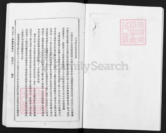江西省南昌市新建区西山镇罗氏豫章堂族谱-罗氏闽赣联修族志.pdf电子版插图3