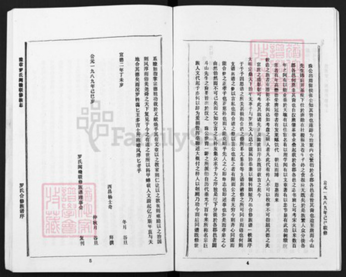 江西省南昌市新建区西山镇罗氏豫章堂族谱-罗氏闽赣联修族志.pdf电子版插图5