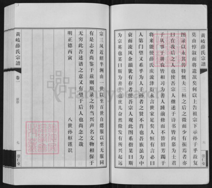 江苏省无锡市江阴市江苏省苏州市张家港市薛氏崇仁堂族谱-黄岐薛氏宗谱.pdf电子版插图5