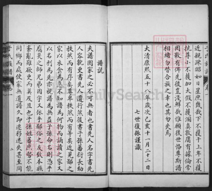 山东省泰安市东平县山东省泰安市于氏族谱-于氏族谱.pdf电子版插图2