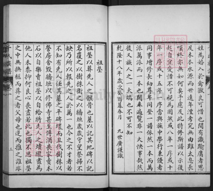 山东省泰安市东平县山东省泰安市于氏族谱-于氏族谱.pdf电子版插图3