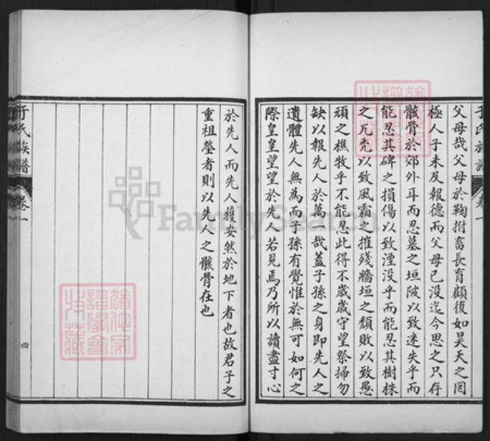 山东省泰安市东平县山东省泰安市于氏族谱-于氏族谱.pdf电子版插图4