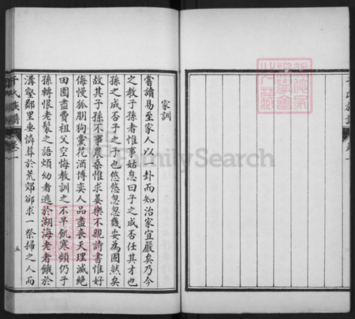 山东省泰安市东平县山东省泰安市于氏族谱-于氏族谱.pdf电子版插图5