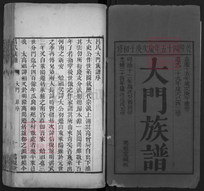 山东省济南市莱芜区山东省济南市莱芜区牛泉镇吕氏笃亲堂族谱-吕氏族谱.pdf电子版插图1