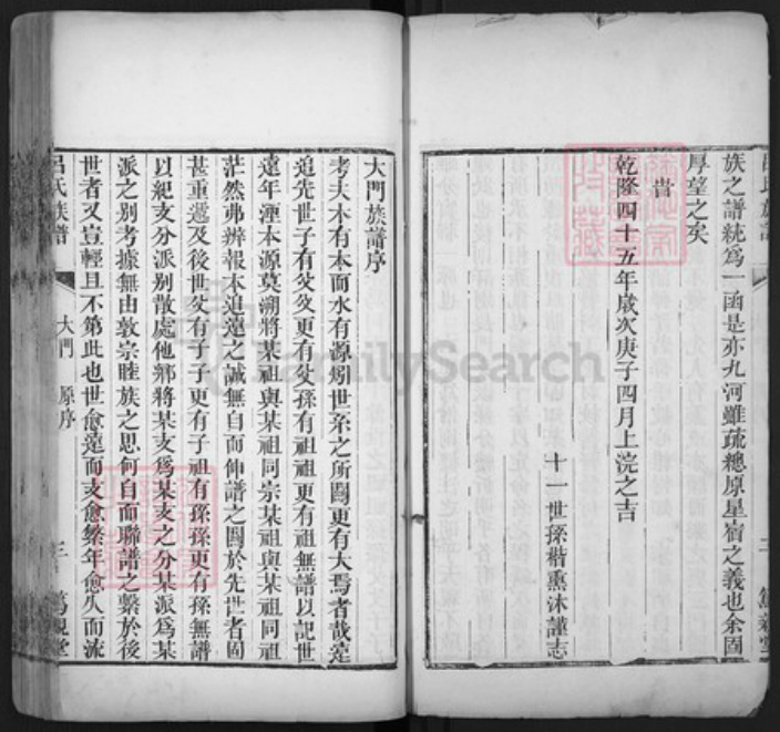 山东省济南市莱芜区山东省济南市莱芜区牛泉镇吕氏笃亲堂族谱-吕氏族谱.pdf电子版插图3