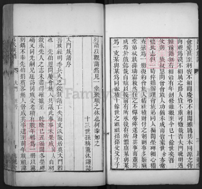 山东省济南市莱芜区山东省济南市莱芜区牛泉镇吕氏笃亲堂族谱-吕氏族谱.pdf电子版插图4