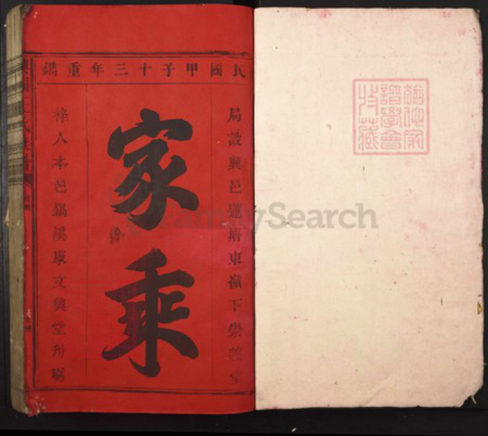 江西省赣州市兴国县王氏族谱-兴国王氏族谱.pdf电子版插图