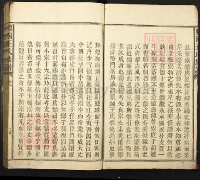 江西省赣州市兴国县王氏族谱-兴国王氏族谱.pdf电子版插图2