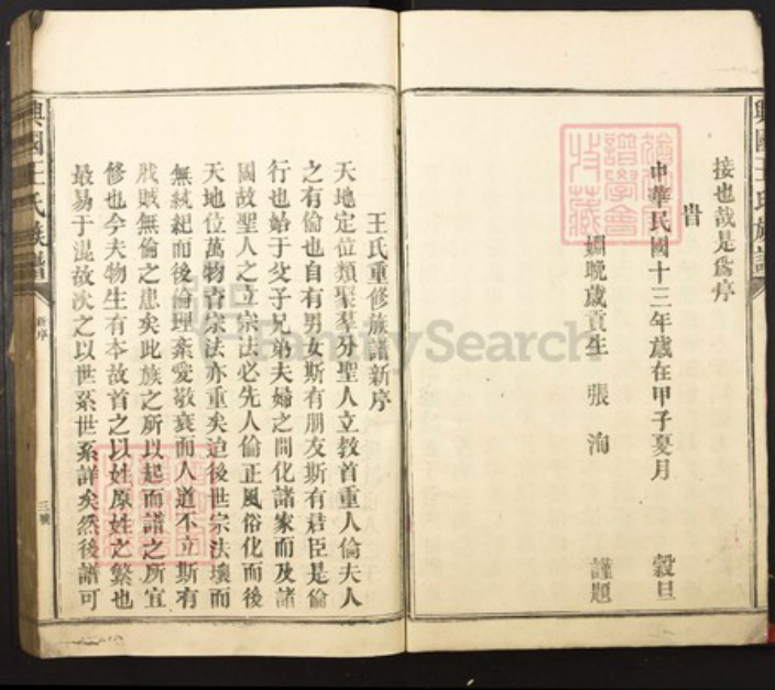 江西省赣州市兴国县王氏族谱-兴国王氏族谱.pdf电子版插图3