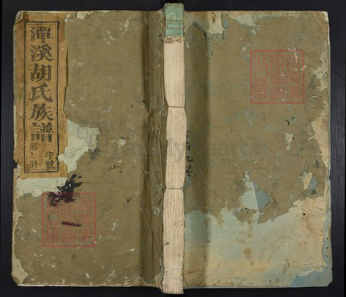 江西省吉安市遂川县双桥乡江西省吉安市胡氏族谱-潭溪胡氏族谱.pdf电子版插图