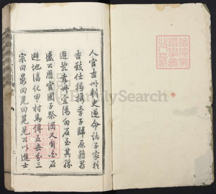 江西省吉安市遂川县双桥乡江西省吉安市胡氏族谱-潭溪胡氏族谱.pdf电子版插图1