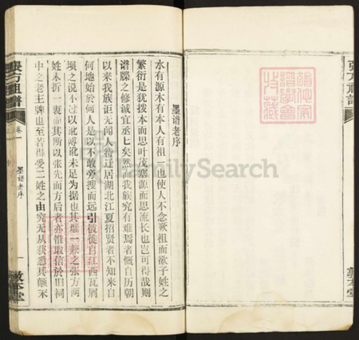 湖北省武汉市江夏区湖北省武汉市江夏区张；张；方氏敦本堂族谱-张方祖谱.pdf电子版插图3