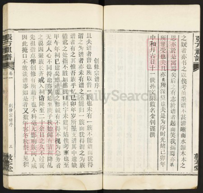 湖北省武汉市江夏区湖北省武汉市江夏区张；张；方氏敦本堂族谱-张方祖谱.pdf电子版插图5