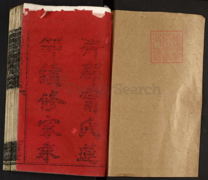湖南省邵阳市邵东市宁氏崇礼堂族谱-齐郡宁氏莲邵续修家乘.pdf电子版插图1