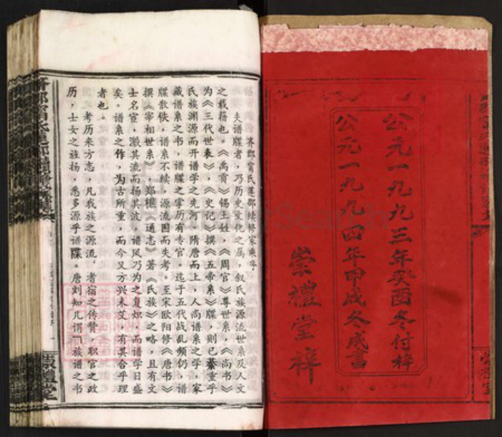 湖南省邵阳市邵东市宁氏崇礼堂族谱-齐郡宁氏莲邵续修家乘.pdf电子版插图2