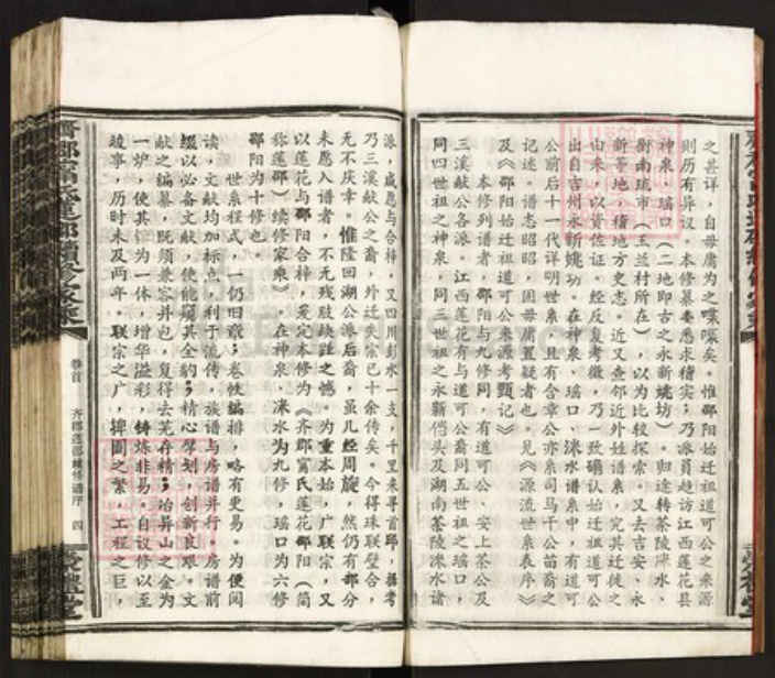 湖南省邵阳市邵东市宁氏崇礼堂族谱-齐郡宁氏莲邵续修家乘.pdf电子版插图5