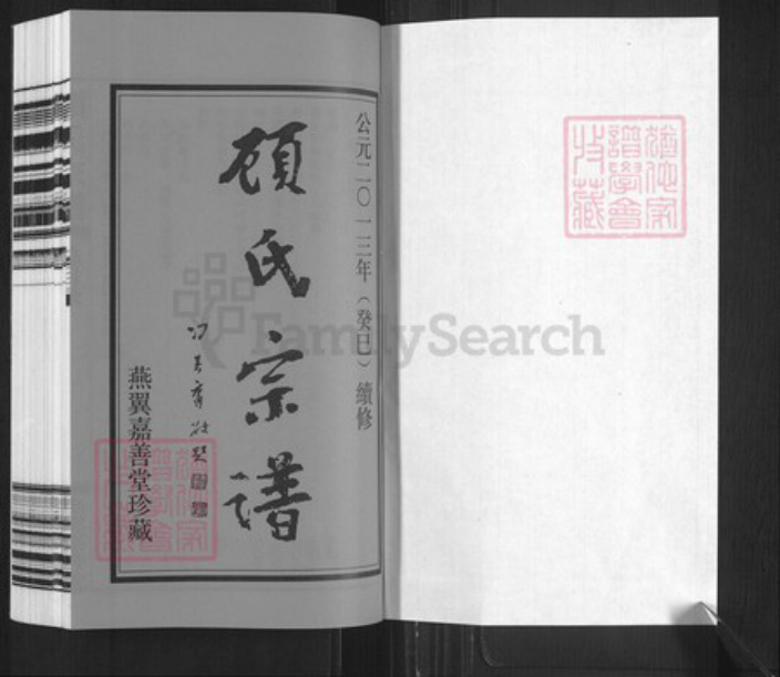 江苏省常州市武进县横林镇顾氏嘉善堂族谱-顾氏宗谱.pdf电子版插图1