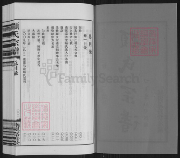 江苏省常州市武进县横林镇顾氏嘉善堂族谱-顾氏宗谱.pdf电子版插图2
