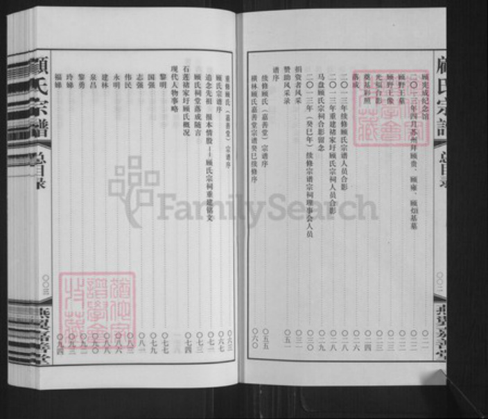 江苏省常州市武进县横林镇顾氏嘉善堂族谱-顾氏宗谱.pdf电子版插图3