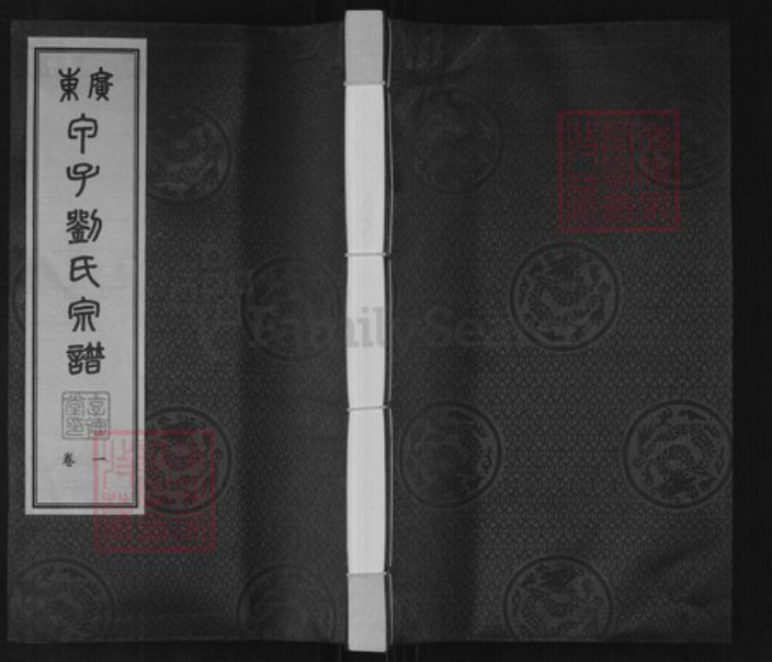 广东省汕尾市陆丰市甲子镇刘氏享德堂族谱-广东甲子刘氏宗谱.pdf电子版插图