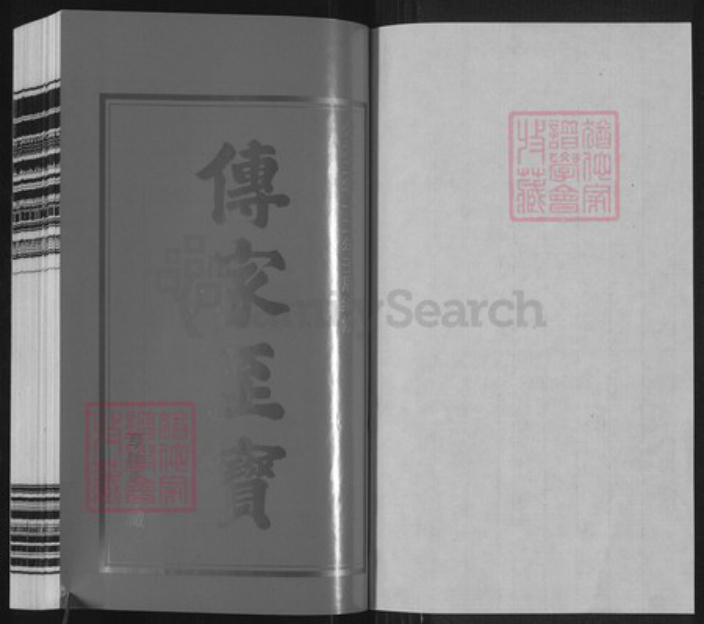 广东省汕尾市陆丰市甲子镇刘氏享德堂族谱-广东甲子刘氏宗谱.pdf电子版插图1