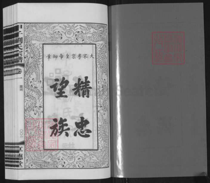 广东省汕尾市陆丰市甲子镇刘氏享德堂族谱-广东甲子刘氏宗谱.pdf电子版插图2