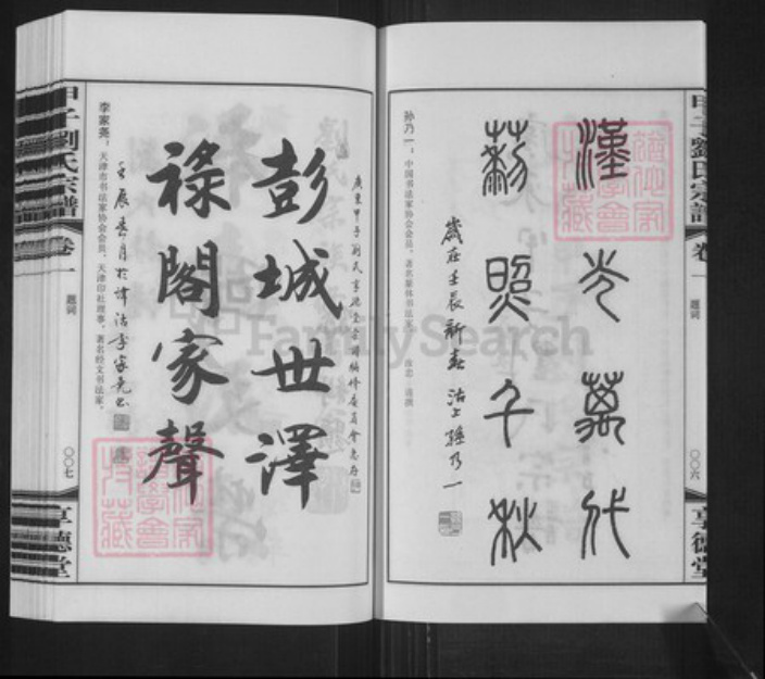广东省汕尾市陆丰市甲子镇刘氏享德堂族谱-广东甲子刘氏宗谱.pdf电子版插图5