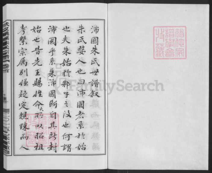 浙江省金华市武义县履坦镇朱氏族谱-武义桃溪朱氏宗谱.pdf电子版插图1